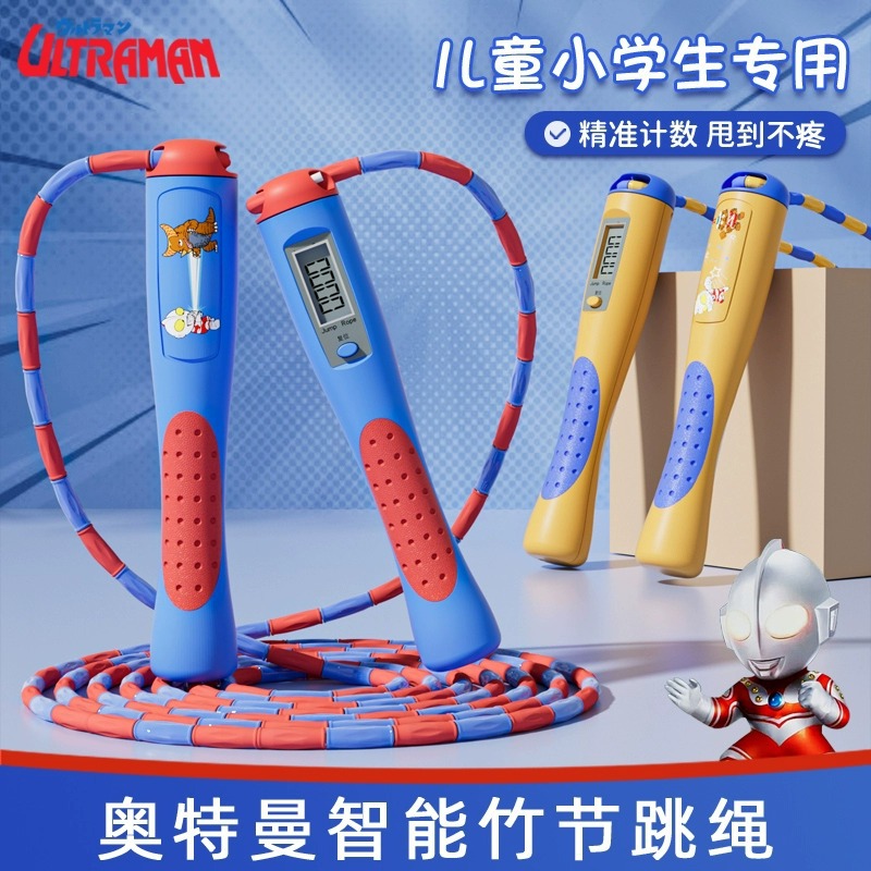 奥特曼正品儿童跳绳小学生幼儿园专用健身运动电子计数可调节绳子